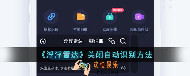 浮浮雷达怎么关闭自动识别