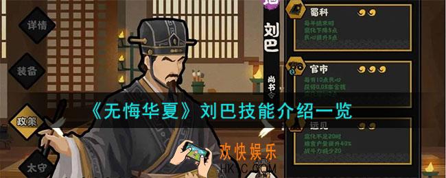 无悔华夏刘巴怎么样