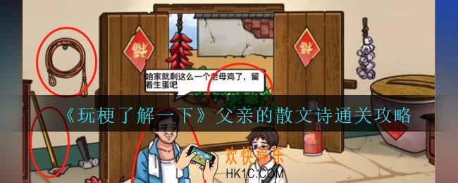 玩梗了解一下父亲的散文诗攻略抖音