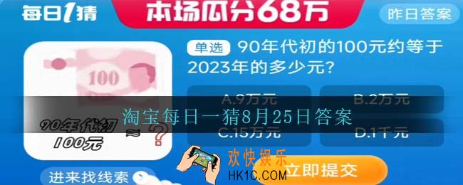 淘宝每日一猜8月25日答案