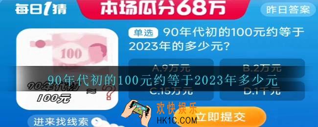 90年代初的100元约等于2023年多少元