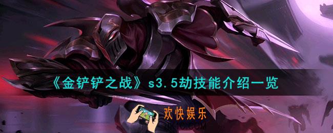 金铲铲之战激战星海劫怎么样