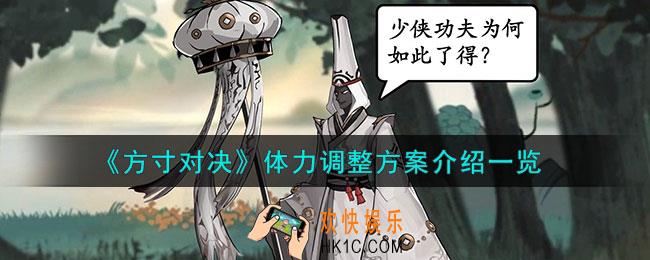 方寸对决体力怎么调整