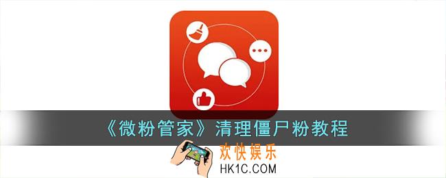 微粉管家怎么清理僵尸粉