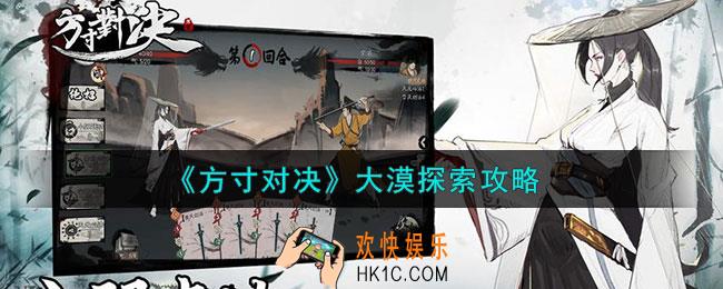方寸对决大漠怎么探索