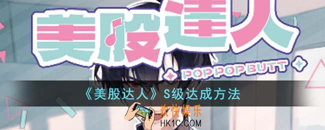 美股达人S级怎么达成