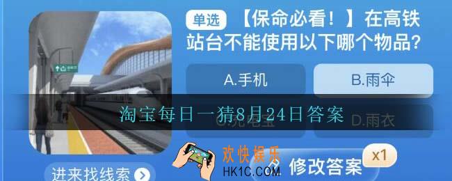 淘宝每日一猜8月24日答案