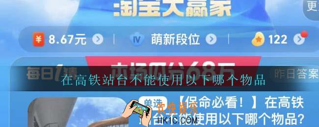 在高铁站台不能使用以下哪个物品