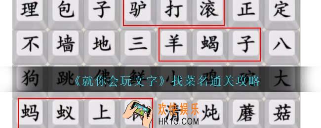就你会玩文字找菜名攻略抖音
