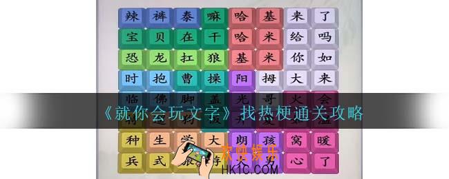 就你会玩文字找热梗攻略抖音