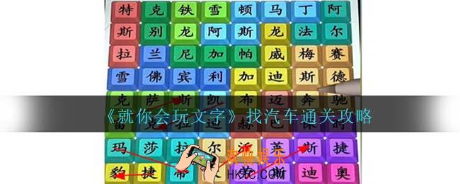 就你会玩文字找汽车攻略抖音