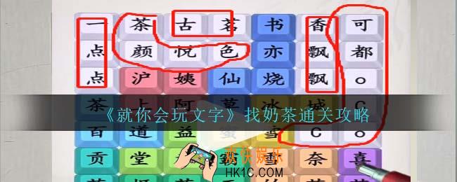 就你会玩文字找奶茶攻略抖音