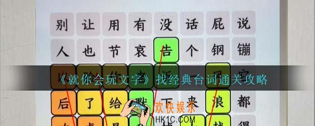 就你会玩文字找经典台词攻略抖音