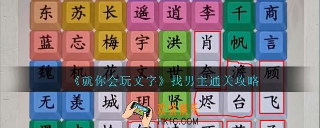 就你会玩文字找男主攻略抖音