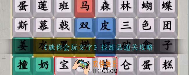 就你会玩文字找甜品攻略抖音