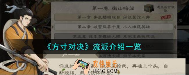 方寸对决流派怎么样
