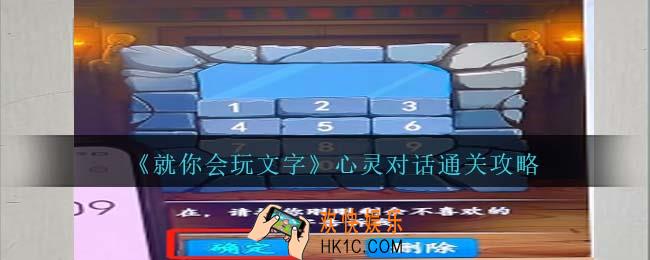 就你会玩文字心灵对话攻略抖音