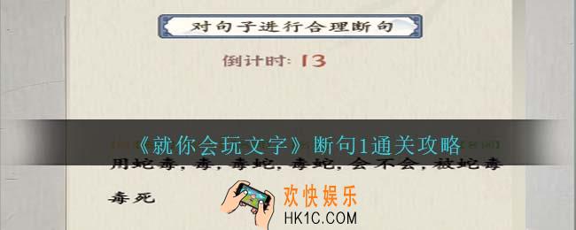 就你会玩文字断句1攻略抖音