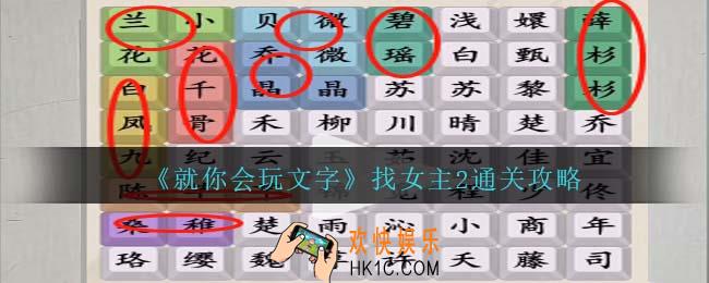 就你会玩文字找女主2攻略抖音