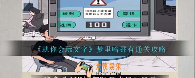就你会玩文字梦里啥都有攻略抖音