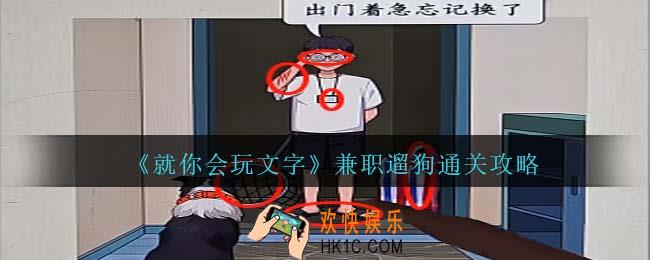 就你会玩文字兼职遛狗攻略抖音