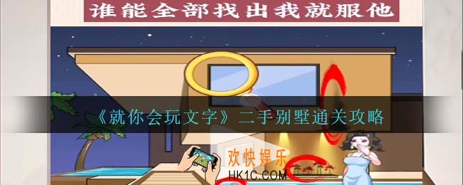 就你会玩文字二手别墅攻略抖音