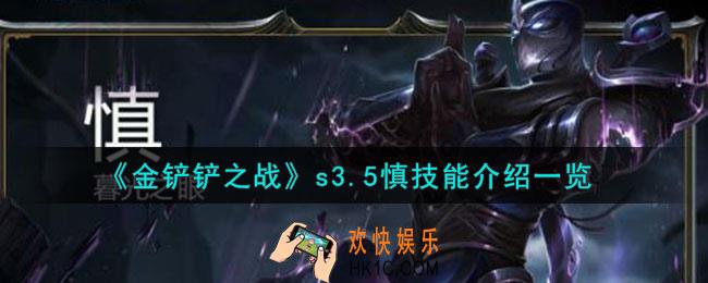 金铲铲之战激战星海慎怎么样