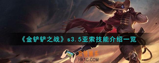 金铲铲之战激战星海亚索怎么样