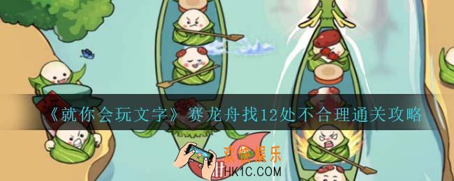 就你会玩文字赛龙舟攻略抖音