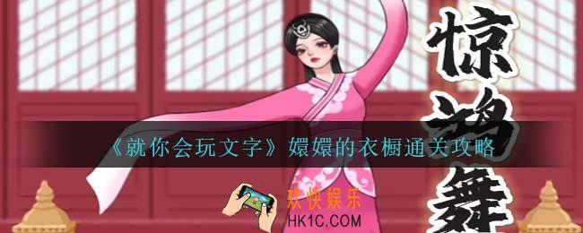 就你会玩文字嬛嬛的衣橱攻略抖音