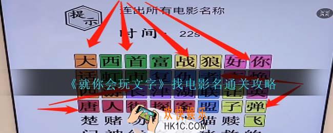 就你会玩文字找电影名攻略抖音