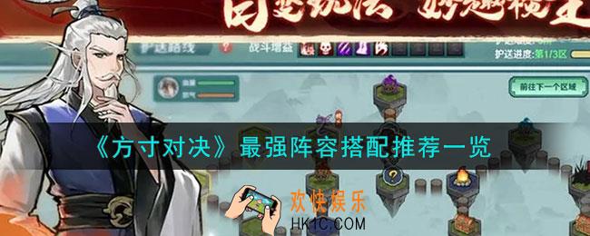 方寸对决最强阵容怎么搭配