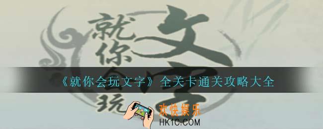 抖音就你会玩文字攻略大全