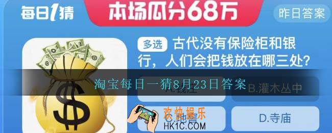 淘宝每日一猜8月23日答案