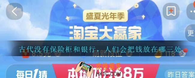 古代没有保险柜和银行，人们会把钱放在哪三处