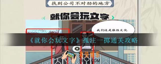 就你会玩文字孤注一掷通关攻略抖音