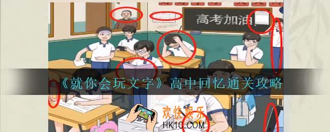 就你会玩文字高中回忆通关攻略抖音