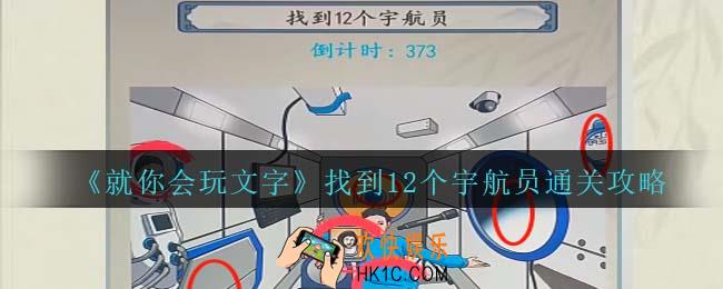 就你会玩文字遨游太空通关攻略抖音