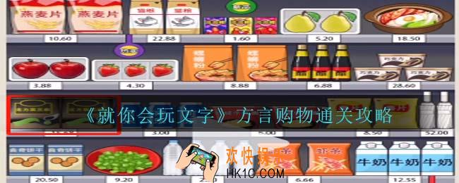 就你会玩文字方言购物通关攻略抖音
