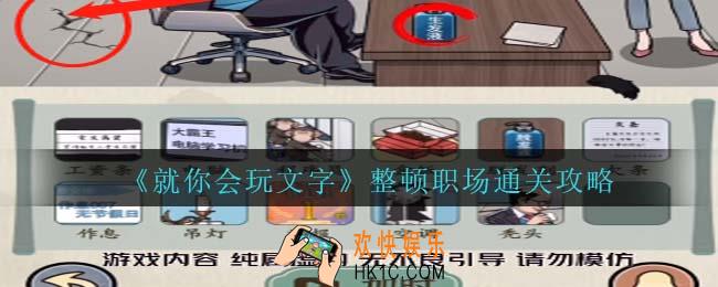 就你会玩文字整顿职场怎么过关