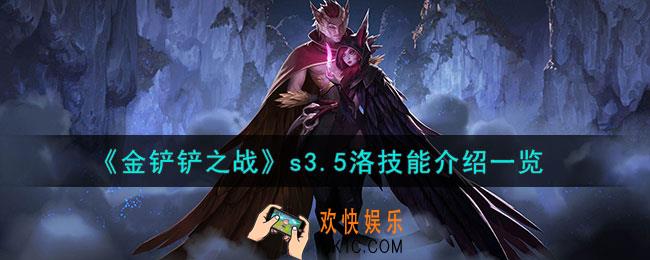 金铲铲之战激战星海洛怎么样