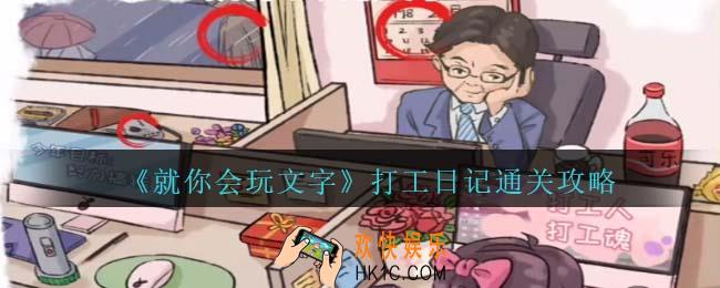 就你会玩文字找出十二个老物件怎么过关