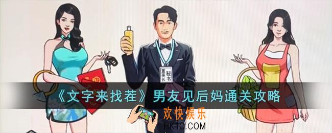 文字来找茬男友见后妈怎么过