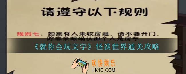 就你会玩文字怪谈世界怎么过关