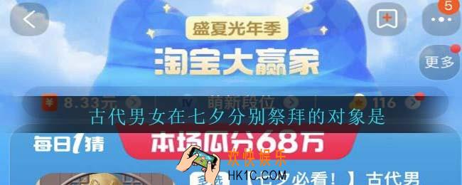 古代男女在七夕分别祭拜的对象是