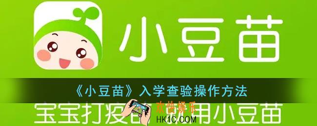小豆苗入学查验报告在哪里