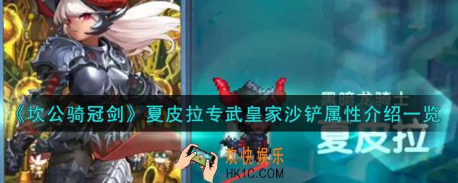 坎公骑冠剑夏皮拉专武怎么样