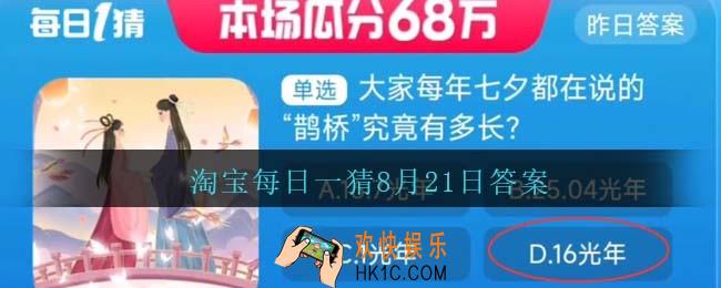淘宝每日一猜8月21日答案