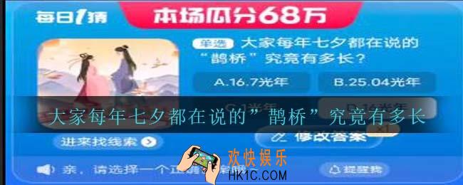 大家每年七夕都在说的”鹊桥”究竟有多长