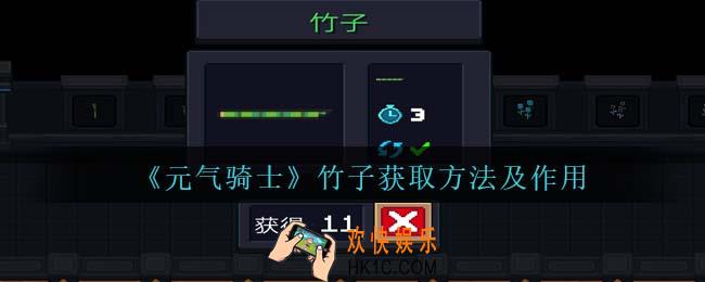 元气骑士竹子怎么获得